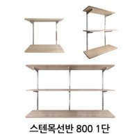 600 1단 베란다 세탁실 벽선반 벽앵글 정리 선반 다용도실 정리대 수납 진열대