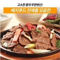 베지푸드 콩고기 전제품 1