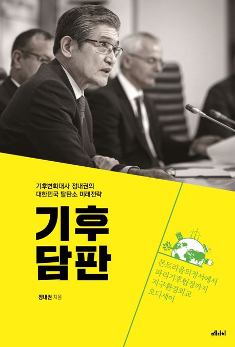 기후담판 표지