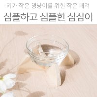 고양이물그릇 유리물그릇 키작은 강아지 원목식탁 수반 투명 물식기 닥스훈트 낮은 개밥그릇