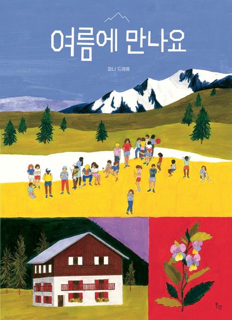 여름에 만나요