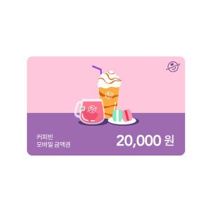 커피빈 (커피빈) 모바일교환권 2만원권