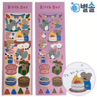 생일 케이크 스티커 다이어리 꾸미기 친구