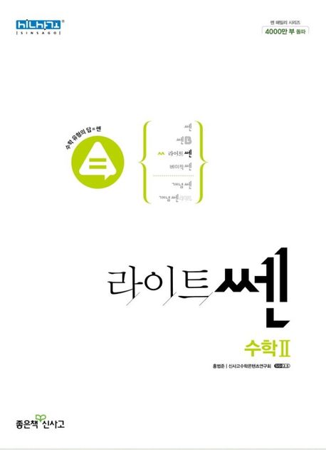 라이트 쎈 고등 수학2