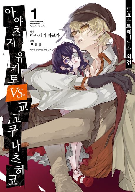 문호 스트레이독스 외전