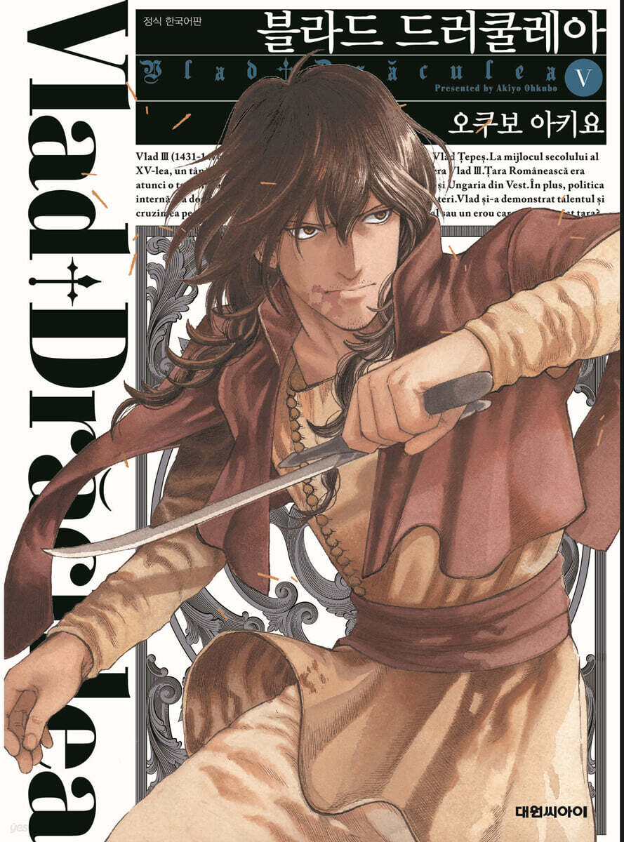 블라드 드러쿨레아