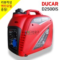 듀카발전기/D2500iS/저소음/캠핑발전기/인버터/카라반/드론/푸드트럭