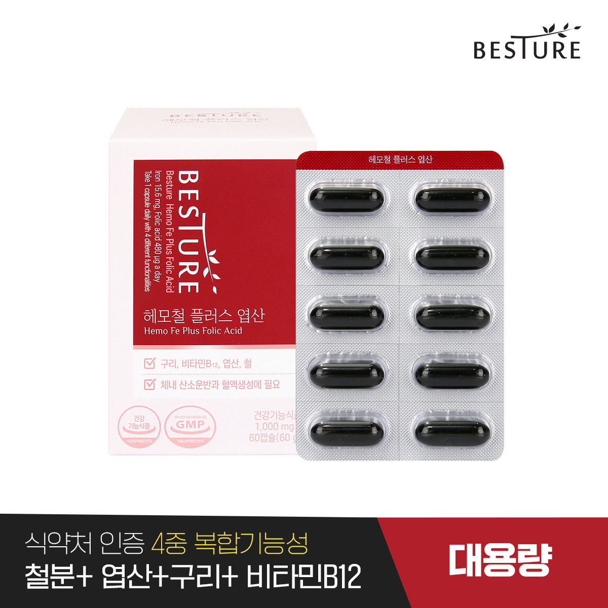[베스처] 헤모철 플러스 <b>엽산</b> 1박스(2개월분) 철분