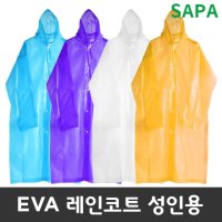 SAPA 싸파 EVA 레인코트 성인용 방수 우비 비옷 낚시 캠핑