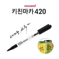 모나미 키친마카 420 주방마카 비닐용마카 용기마카