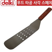 DK 우드손잡이 굴곡 타공 사각 스페치