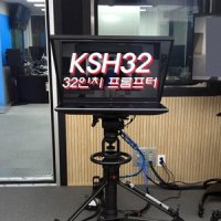 KSH32 프롬프터32인치