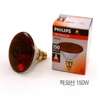 필립스 적외선 전구 150W