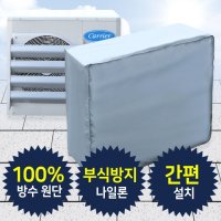 실외기보호커버 소형 덮개 방수커버 에어컨 바람막이