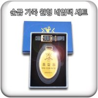 순금 고급선물용 가죽원형 네임택 세트