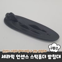 세라믹 구름산 인센스 스틱홀더 향받침대