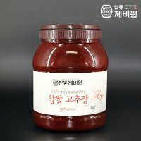 안동제비원 식품명인 최명희님의 찹쌀고추장 3kg