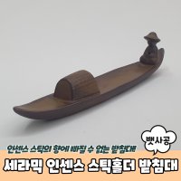 세라믹 뱃사공 인센스 스틱홀더 향받침대