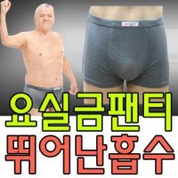 뛰어난 흡수력 뽀송뽀송한 느낌의 남성용 요실금팬티