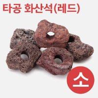 타공 화산석 대 수석 장식품