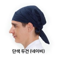 단색 두건 머리 주방 식당 음식점