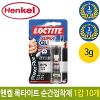 순간 접착 젤 초강력 헨켈 록타이트 슈퍼 글루 3g