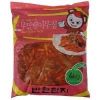 냉장 반찬단지 무말랭이무침 4kg