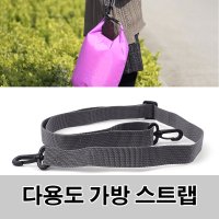 다용도 가방 스트랩 줄 어깨걸이 다목적