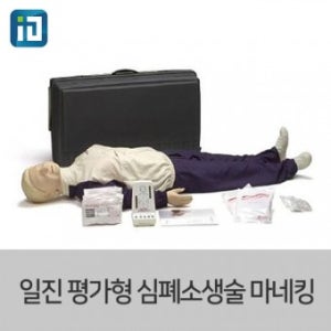 평가형 심폐소생술 마네킹
