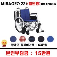 보장구 일반형 휠체어 MIRAGE 7 22 좌폭420 장애인보조 보장구휠체어 지원품목 1개 레자블루