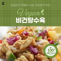 콩고기 비건콩탕수 1kg - 비건 채식식단 콩고기 탕수육