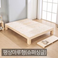 레드파인 평상마루형 슈퍼싱글 통원목 침대프레임