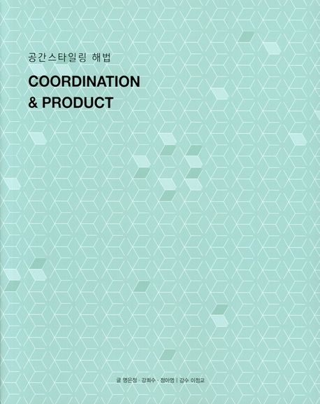 Coordination & product  : 공간스타일링 해법