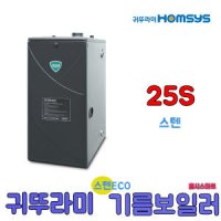 귀뚜라미 스텐하이핀 ECO기름보일러 스텐-25S 일반형