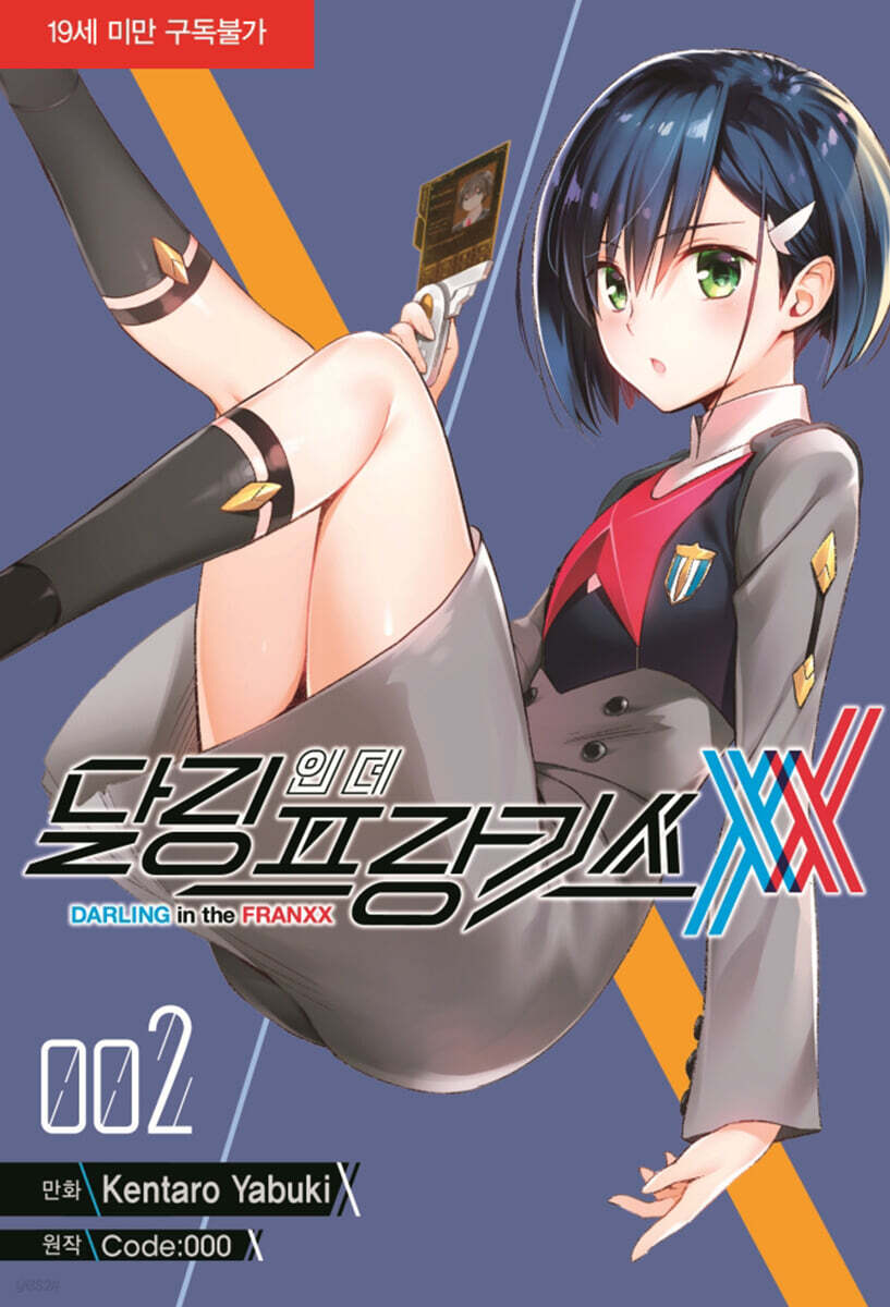 달링 인 더 프랑키스 2