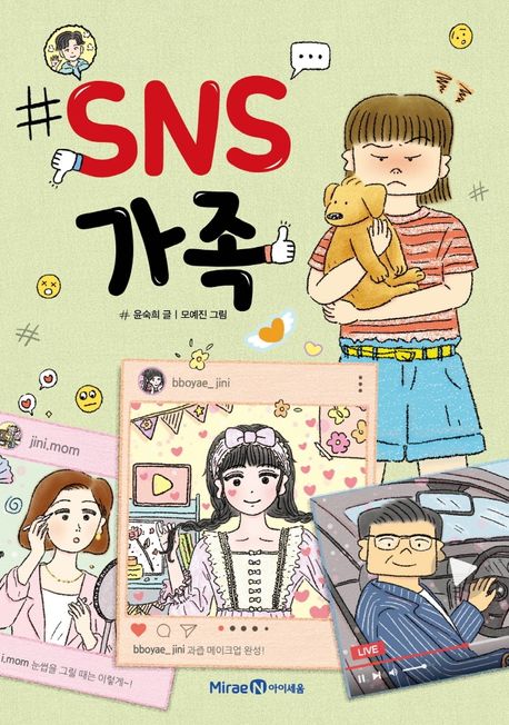 SNS 가족 표지