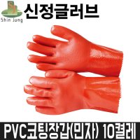 신정글러브 PVC코팅장갑 민자 10켤레 낱개포장