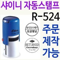 샤이니 자동스탬프 칭찬도장 R-524