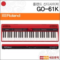 롤랜드 롤랜드신디사이저 Synthesizer GO KEYS GO-61K GO61K