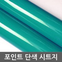 바이소호 외부용 단색시트지 청록색 B3452