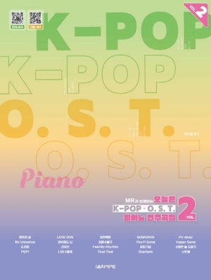 오늘은 K-POP OST 피아노 연주곡집 Vol 2