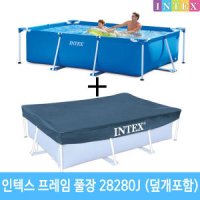 인텍스 프레임 풀장 덮개포함 수영장 조립식 대형 28280J