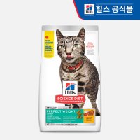 [힐스사이언스다이어트] 힐스 고양이 어덜트 퍼펙트 웨이트 1.4kg