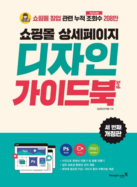 <span>쇼</span>핑몰 상세페이지 디자인 가이드북