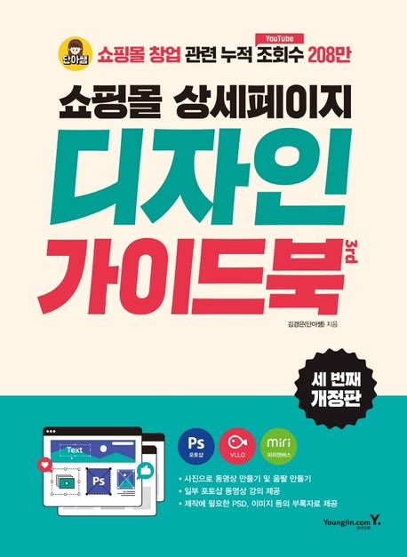 (쇼핑몰 상세페이지) 디자인 가이드북 표지