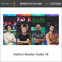 [블랙매직디자인]DaVinci Resolve Studio / 다빈치 리졸브 스튜디오