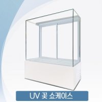 한성쇼케이스 꽃냉장고 사각뒷문형 UV쇼케이스 900 쇼핑