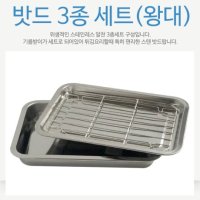 튀김 트레이 기름빠짐 쟁반 레스팅 스텐 업소용 특대