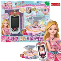 영실업 시크릿 3D티아라폰 시크릿쥬쥬 핸드폰 카메라 셀카폰 홀로그램 입체영상