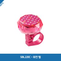 삼천리자전거 - 깜찍한 디자인 자전거용 회전 벨 SBL220C